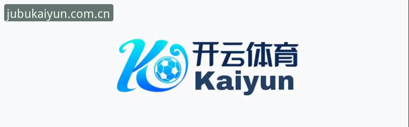 揭秘开云体育苹果客户端：你以为是换个壳，其实藏着行业新玩法