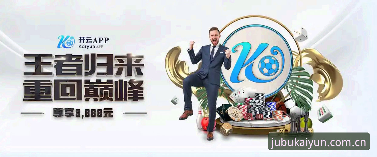 KAIYUN开云安卓APP下载攻略 KAIYUN开云安卓APP下载攻略:一个老用户的完整指南